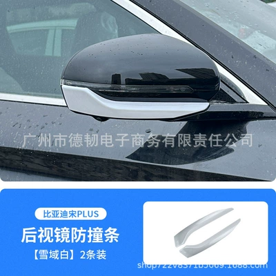 Rearview Mirror Anti-Collision Strip Plus | Şüşə kənarı xromları/moldingləri - snowy-white