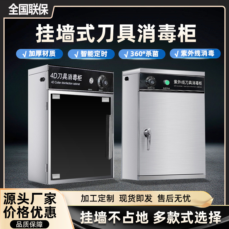 Stainless steel knife disinfection cabinet kitchen UV sterilization cabinet canteen knife box commercial wall-mounted disinfection box Stainless steel knife disinfection cabinet kitchen UV sterilization cabinet canteen knife box commercial wall-mounted disinfection box