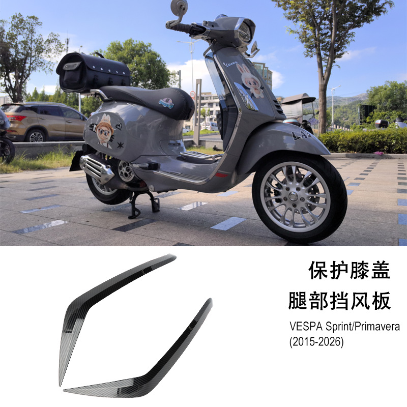 Suitable for 15-25 Vespa: Leg wind guards, knee guards, side wind deflectors, modification accessories