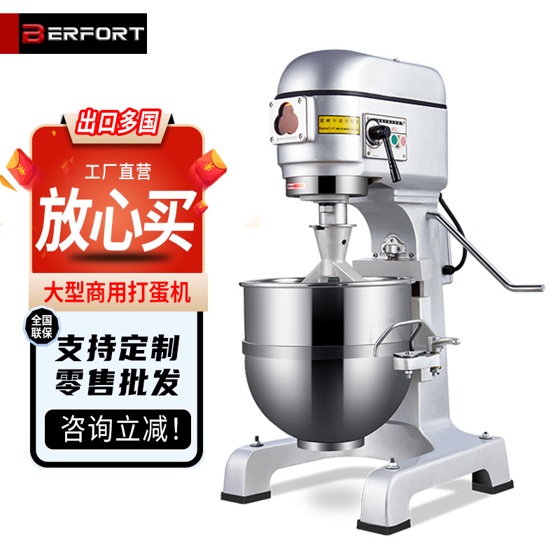 德堡大型2打蛋机肉馅搅拌机20/30/40/60/80L食品烘焙设备批发商用