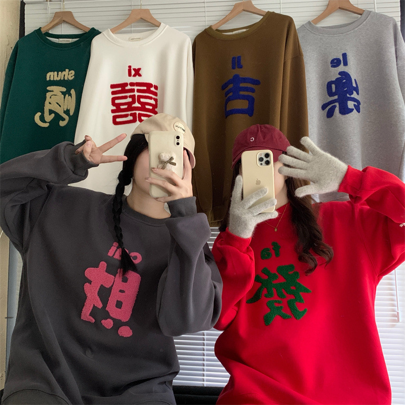 本命龙年恭喜发财全家福卫衣女2024新年衣服休闲百搭情侣闺蜜装潮