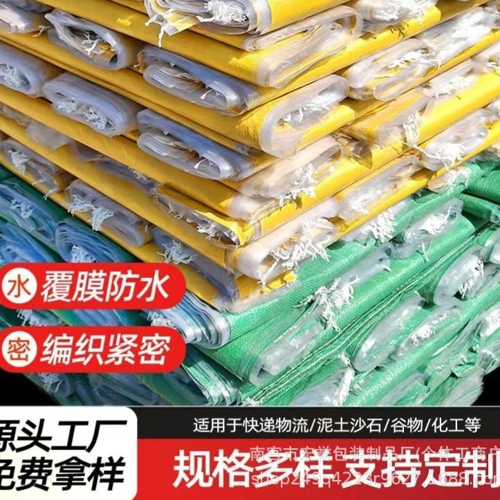 黄色防水编织袋蛇皮袋带膜麻袋绿色外覆膜快递搬家袋编制袋定  制