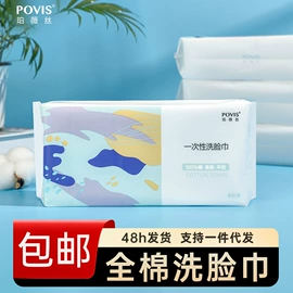 一次性洗脸巾;化妆棉、棉签;压缩毛巾