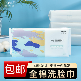 包邮一次性洗脸巾纯棉加厚抽取式卷筒装洁面巾干湿两用棉柔巾批发