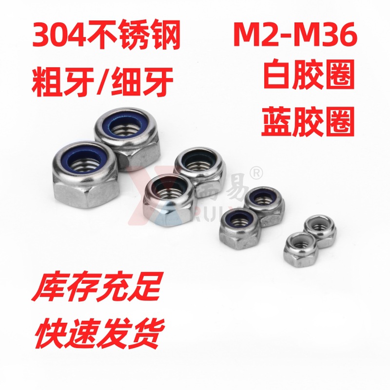 尼龙防松螺母304不锈钢DIN985尼龙自锁螺帽细牙锁紧螺母M2-M36
