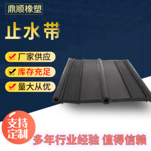Rubber Water Stop Belt Water Stop Strip Center Buried Back-Mounted Steel Edge Bridge Tunnel Construction Sewing Steel Edge Construction Industry