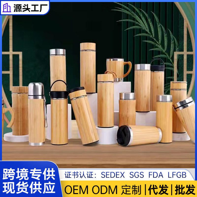 竹壳保温杯水壶车载水杯竹杯不锈钢咖啡杯手提批发车载便携