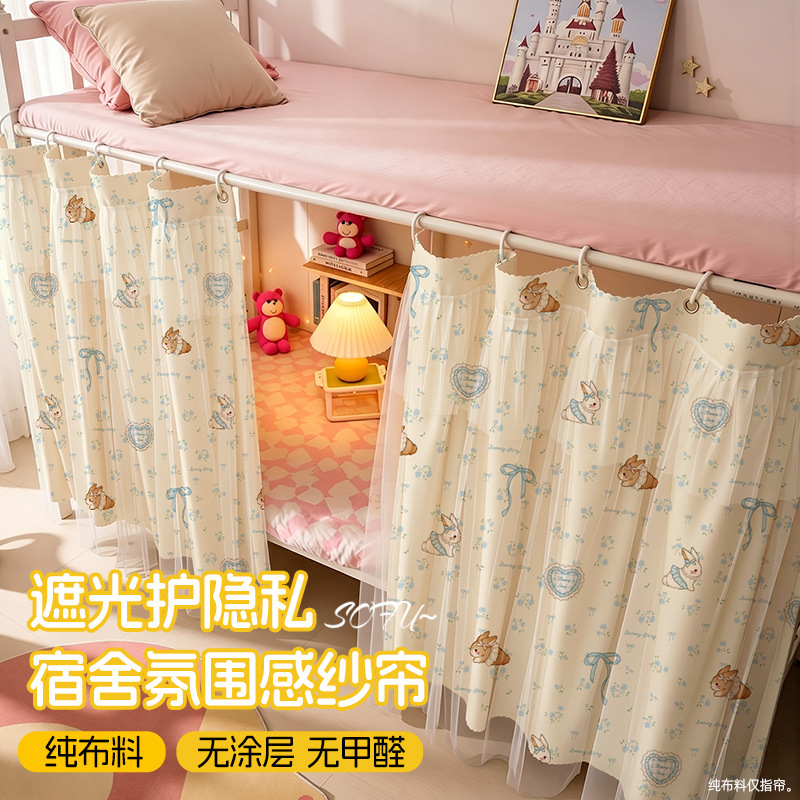 Dormitory Bed Curtains with Mesh for Upper and Lower Bunk Beds, Universal Physical Blackout Curtains for Dorms, Breathable Curtains for Upper and Lower Bunk Beds Dormitory Bed Curtains with Mesh for Upper and Lower Bunk Beds, Universal Physical Blackout Curtains for Dorms, Breathable Curtains for Upper and Lower Bunk Beds