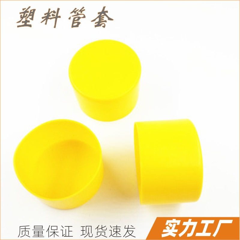 48MM彩色铁管套建筑工地脚套排棚管封口套塑胶管套管帽保护套