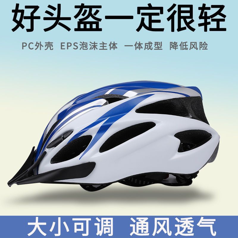 骑行头盔自行车男山地车公路车折叠车平衡车轮滑安盔帽骑行装备
