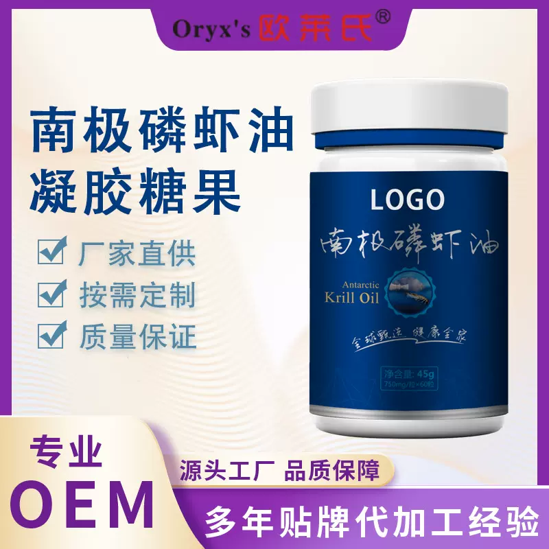 南极磷虾油凝胶糖果 OEM代加工凝胶糖果