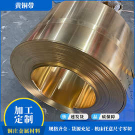 批发黄铜带 h65 h62 软半硬 全硬黄铜箔冲压 拉伸