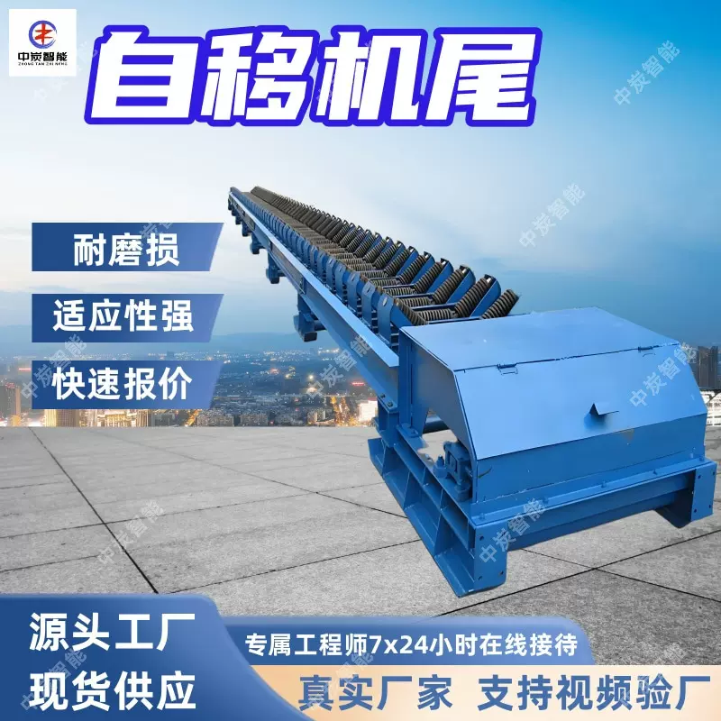 矿用皮带机自移机尾 工作效率高 DWZY1000/75皮带机自移机尾