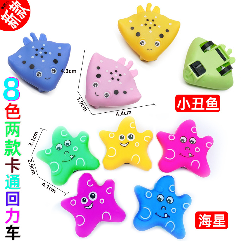 Cartoon ◆ Starfish-Clown Fish Receiving Cars