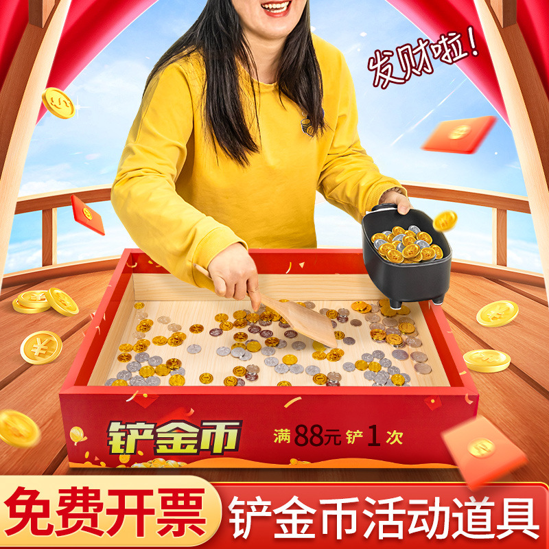 铲金币年会节日促销暖场团建游戏道具公司室外室内娱乐互动器材