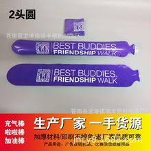 世界杯比赛助威礼品降解料两头圆充气加油棒拍拍棒