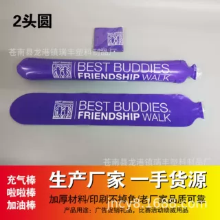 世界杯比赛助威礼品降解料两头圆充气加油棒拍拍棒