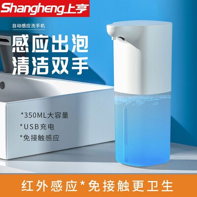 上亨(shangheng)自動洗手機 感應洗手機洗手液機充電居家洗手機