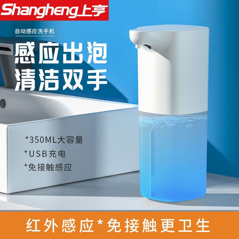上亨(shangheng)自動洗手機 感應洗手機洗手液機充電居家洗手機