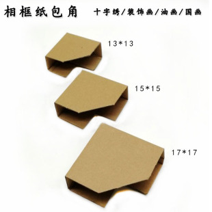 Photo Frame thickened paper corner decorative painting corner cross stitch protective corner universal corner L-shaped corner paper