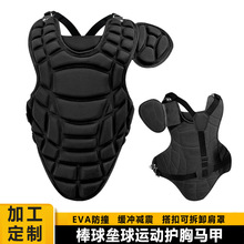 定制专业棒球捕手护胸护肩马甲成人加厚防护冰球垒球接手运动护具