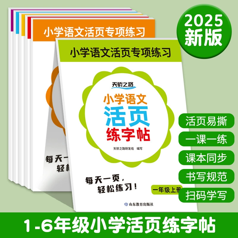 Упражненные страницы начальной школы китайского языка