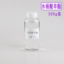 现货 水杨酸辛酯  化妆品原料 水杨酸乙基己酯 水杨酸辛酯