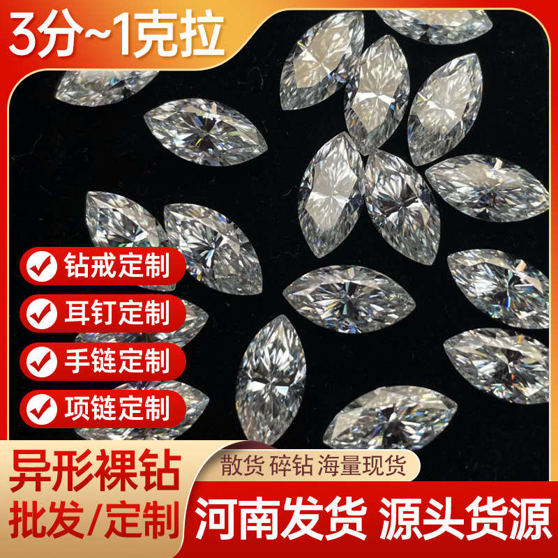 Lab-grown diamond manufacturer, marquise loose stones, D color, wholesale, 18K gold and silver necklaces and rings set with VVS fancy-cut loose diamonds.