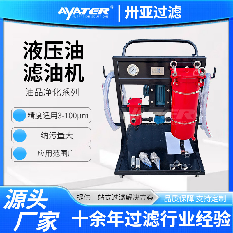 便携式小型液压油滤油机 电厂润滑油LYC-100B滤油机