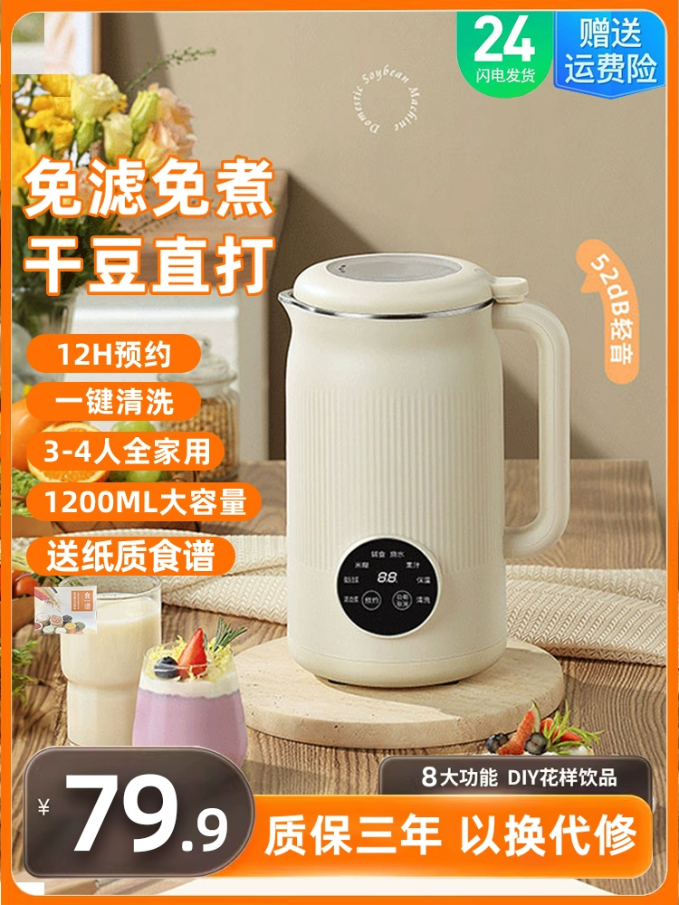 Soymilk machine Furnishing small mini-automatic multi-functional wall-breaking machine rice paste free filtering 1-2-3-4 people