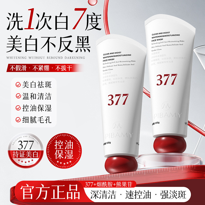 Bibamei 377 Whitening and Moisturizing Facial Cleanser Deeply Cleanses Pores, Removes Dark Spots, Controls Oil, and Moisturizes with Amino Acids