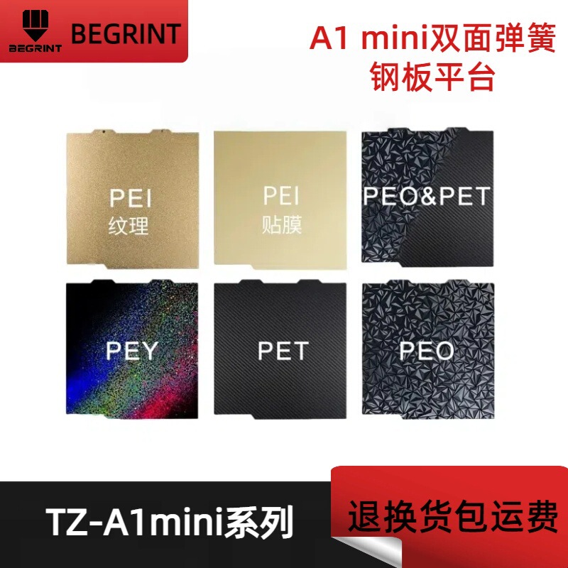 Cross-Border A1 Mini Bamboo Double-Sided Spray-Coated Pei Magnetic Steel Sheet Film Hot Bed Platform 3D Printing Board Accessories Cross-Border A1 Mini Bamboo Double-Sided Spray-Coated Pei Magnetic Steel Sheet Film Hot Bed Platform 3D Printing Board Accessories