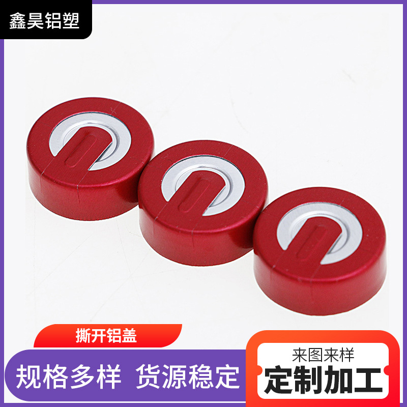 20mm拉环铝盖 红色铝盖西林瓶用铝盖全撕拉环铝盖化妆品瓶铝塑盖