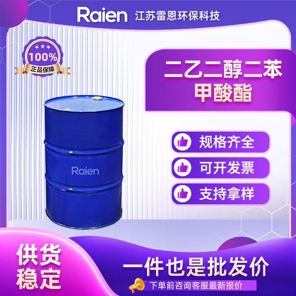 二乙二醇二苯甲酸酯合成材料助剂增塑剂120-55-8环保PVC增塑剂