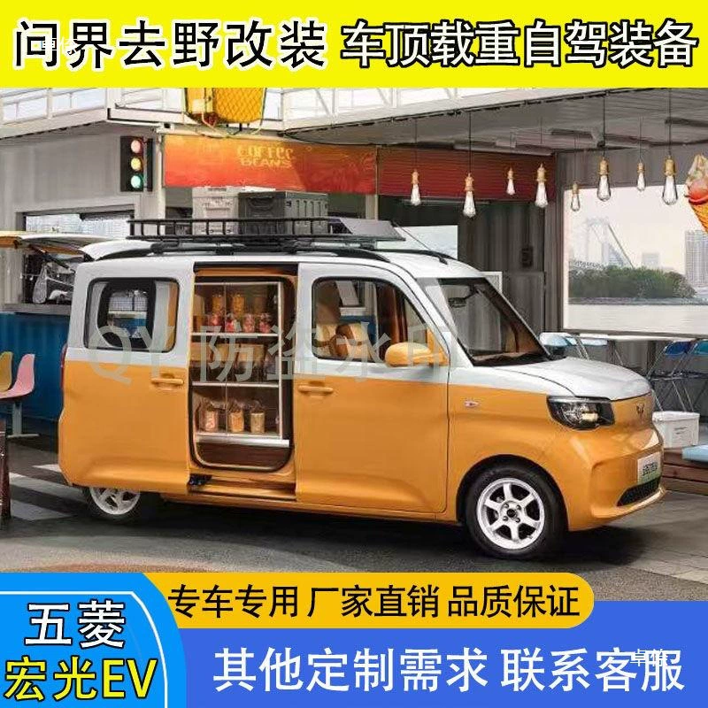 Вольин Хонггуан EV багажник тур по self-driving Вольин Жигуанг EV багажник на крыше modified sky curtain боковая палатка восхождение на лестницу