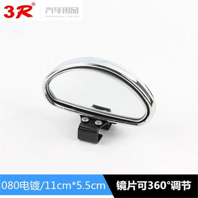 3R mirror car rearview mirror Large field of view rear view auxiliary mirror - 3r-080-electroplated-silver-one-piece