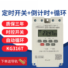 微电脑时控开关KG316T时间定时控制器220v电源全自动循环