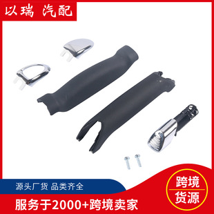 跨境货源1774992手刹停止手柄套件适用福特6G912783AB厂家供应-阿里巴巴