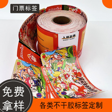 爆款不干胶标签纸门票卷装打印铜板纸彩色印刷厂家直销定制
