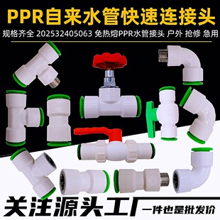 ppr����۽��^202532�o�����ֱ����^���ˮ�ܿ��PPRˮ�ܓ��޽�