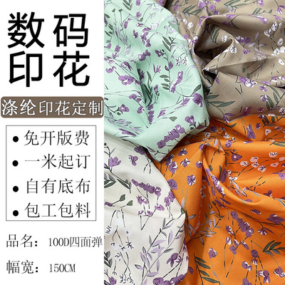 布料涤纶印花加工100D四面弹印花底布亚马逊印花面料全涤数码厂|ms