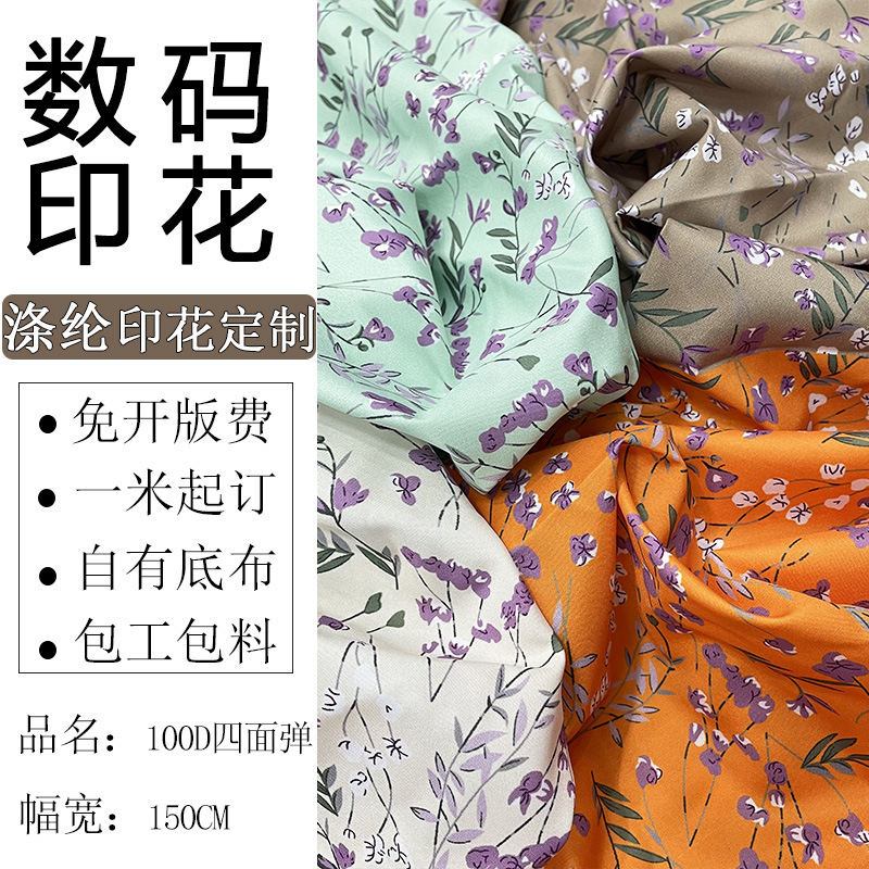 布料涤纶印花加工100D四面弹印花底布亚马逊印花面料全涤数码厂|ms