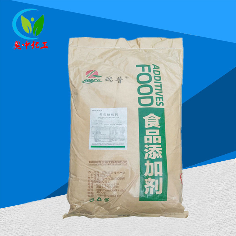 现货供应 葡萄糖酸钙 批发零售 葡萄糖酸钙食品级 1公斤起订