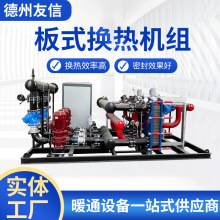 批发小区住宅物业供暖热交换器高效智能控温供暖设备板式换热机组