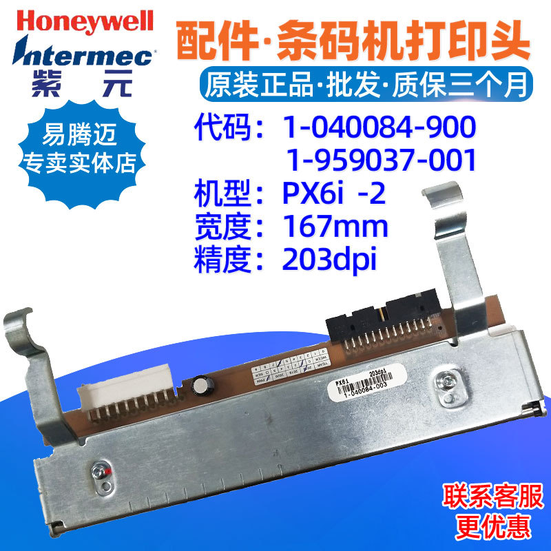 Honeywell intermec PX6i 203���ӡͷ1040084900 1959037001