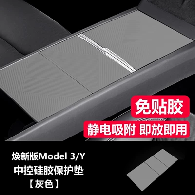 Car interior film Version Model Y/Yl/3 Central - renewed-version-of-model-yyl3-central-control-panel-silicone-pad-gray-food-grade-silicone-electrostatic-adsorption-glue-free