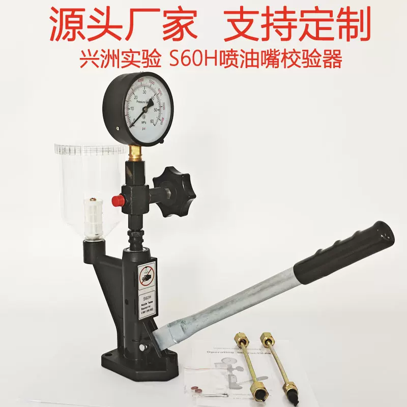 S60H喷油器校验器喷油嘴检测台测试仪适用于柴油车机械喷油器