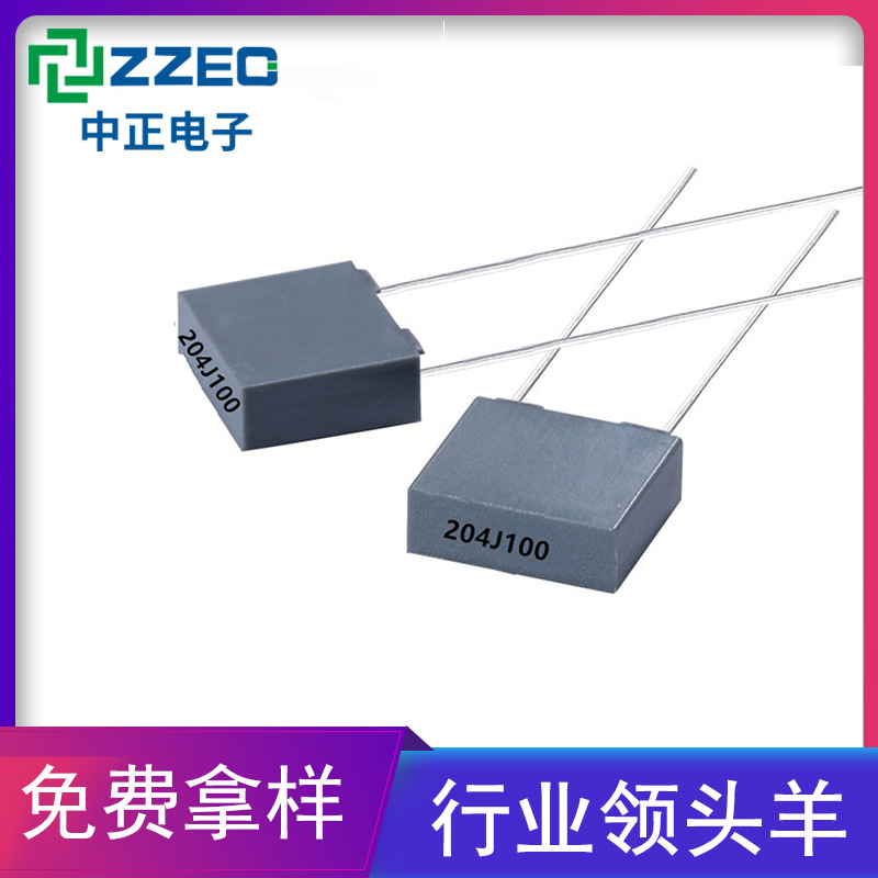 ZZEC 无线充PEBOX壳式系列204J100V P7.5 塑壳薄膜电容 源头厂家