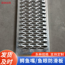 不锈钢鳄鱼嘴防滑板供应 镀锌楼梯隧道走道板 鱼鳞板冲孔网厂家