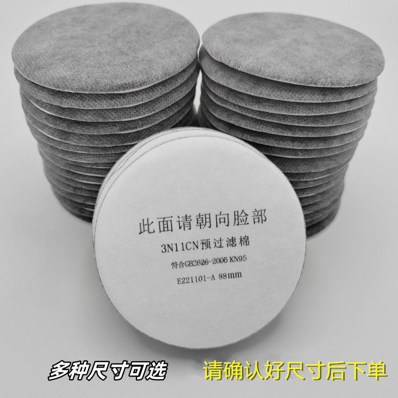 3N11过滤棉88毫米圆形3200面具防尘工业粉尘打磨喷漆颗粒物滤芯